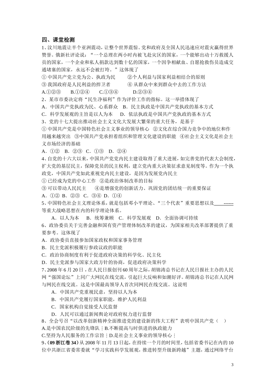 政治生活第六课_第3页