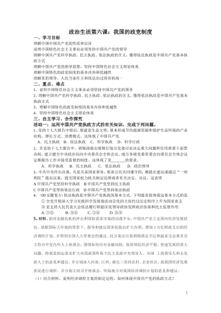 政治生活第六课