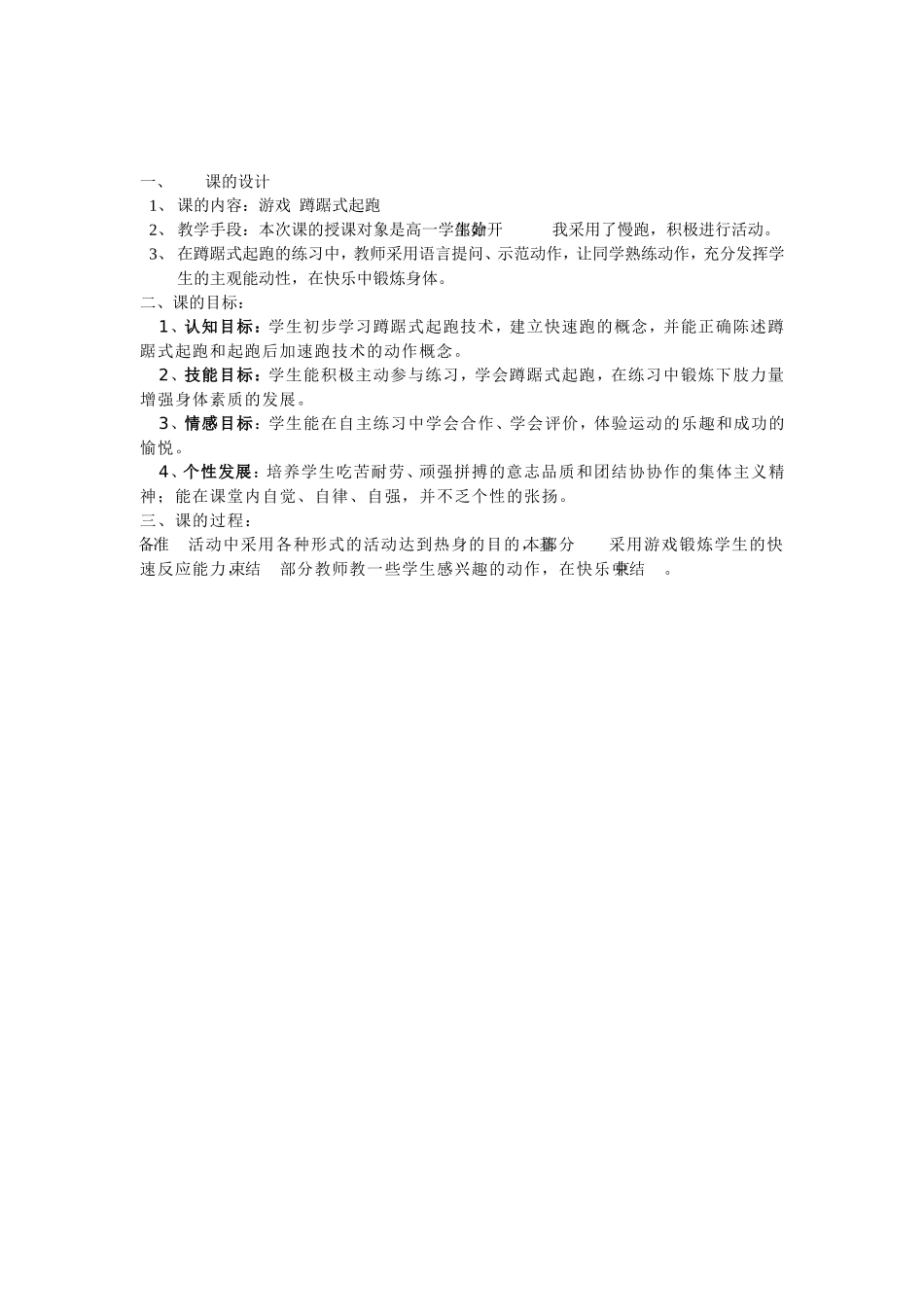 蹲踞式起跑教案 (2)_第3页
