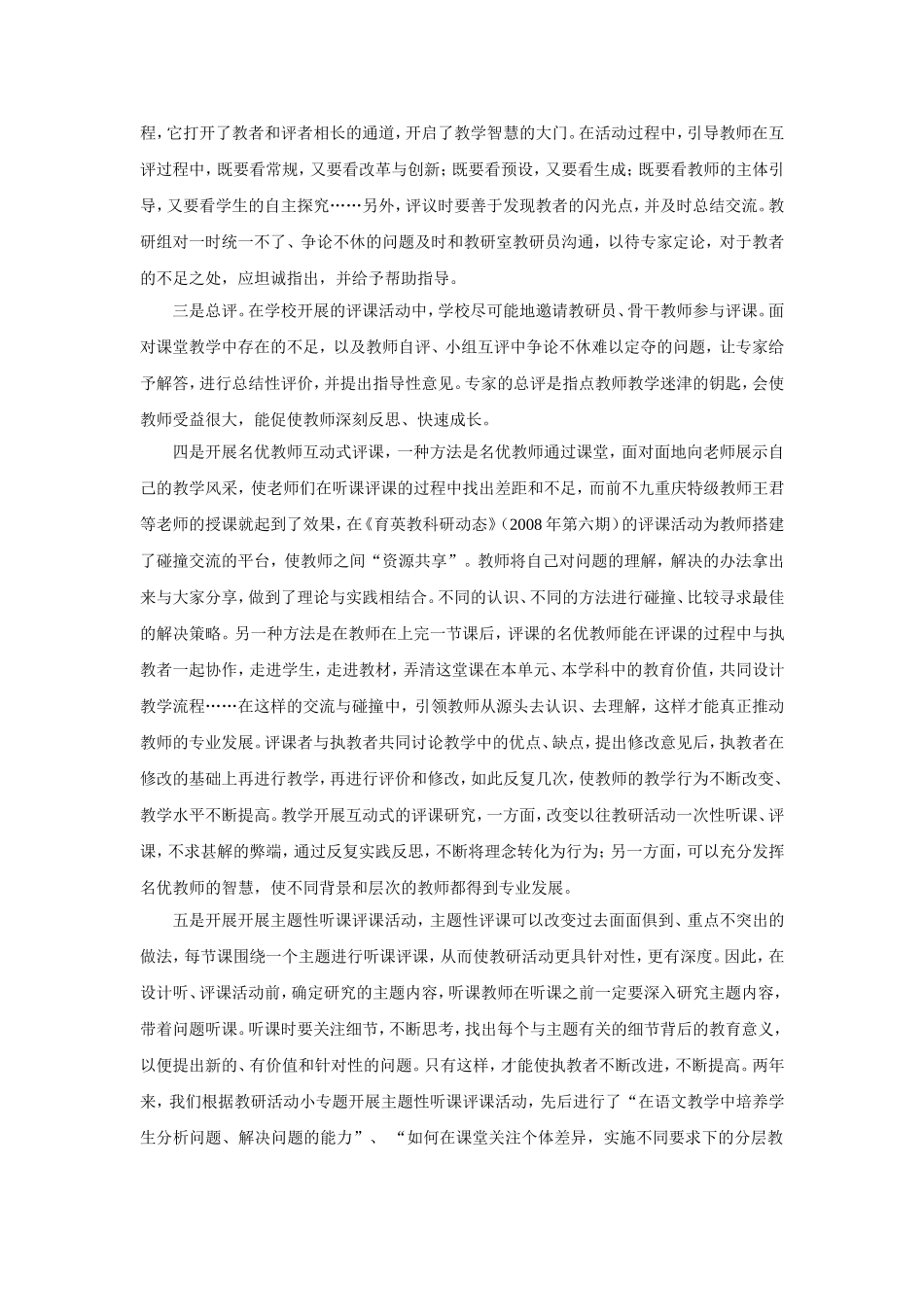 对我校评课议课的几点体会_第2页