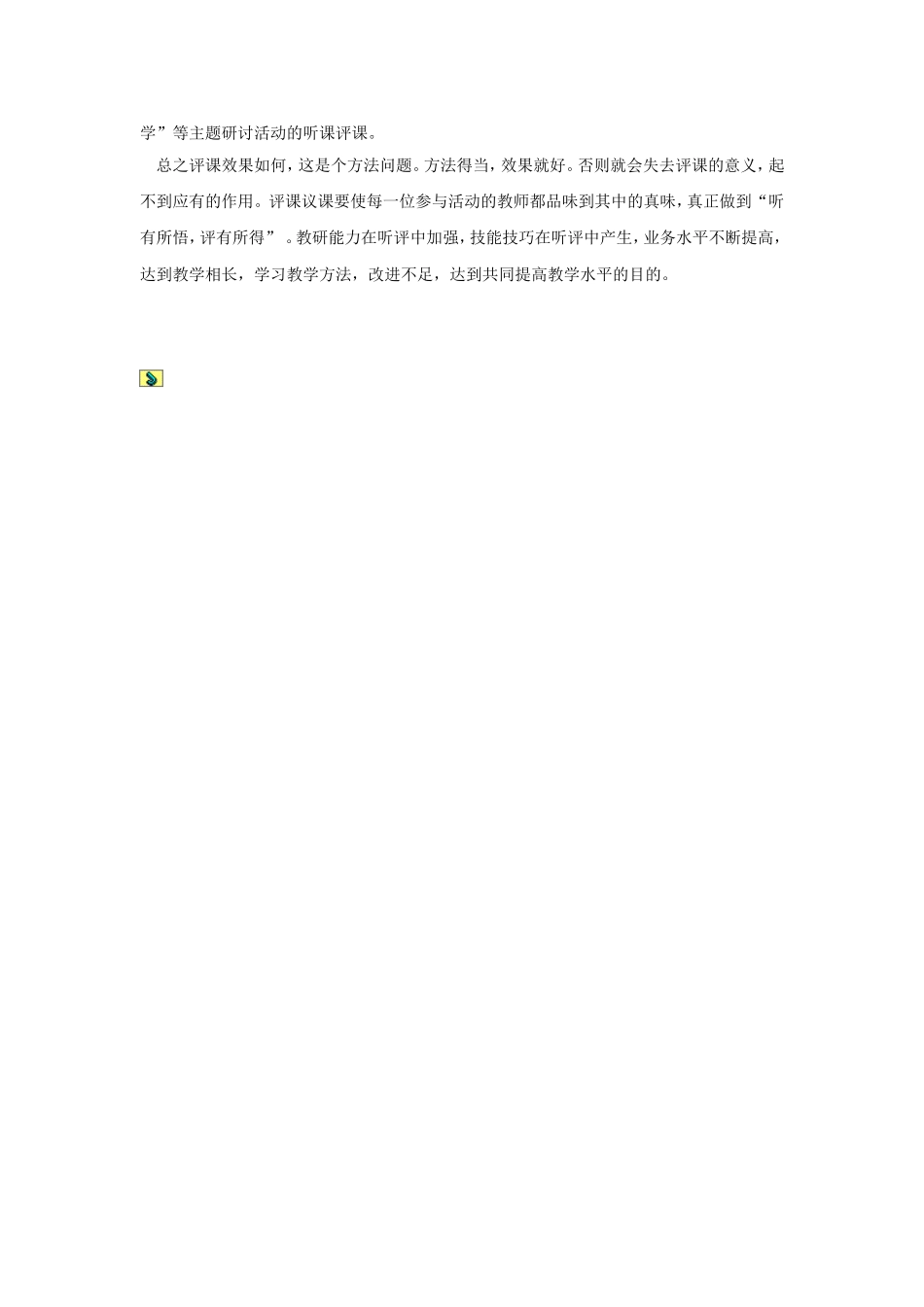 对我校评课议课的几点体会_第3页