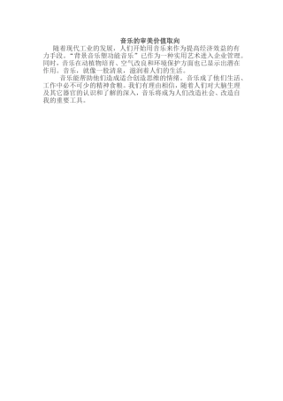 音乐是美的艺术