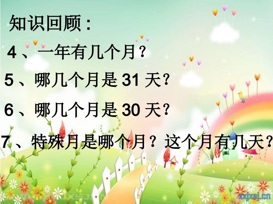 年月日复习课_第2页