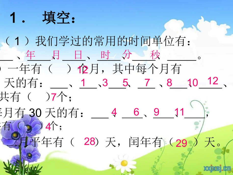 年月日复习课_第3页