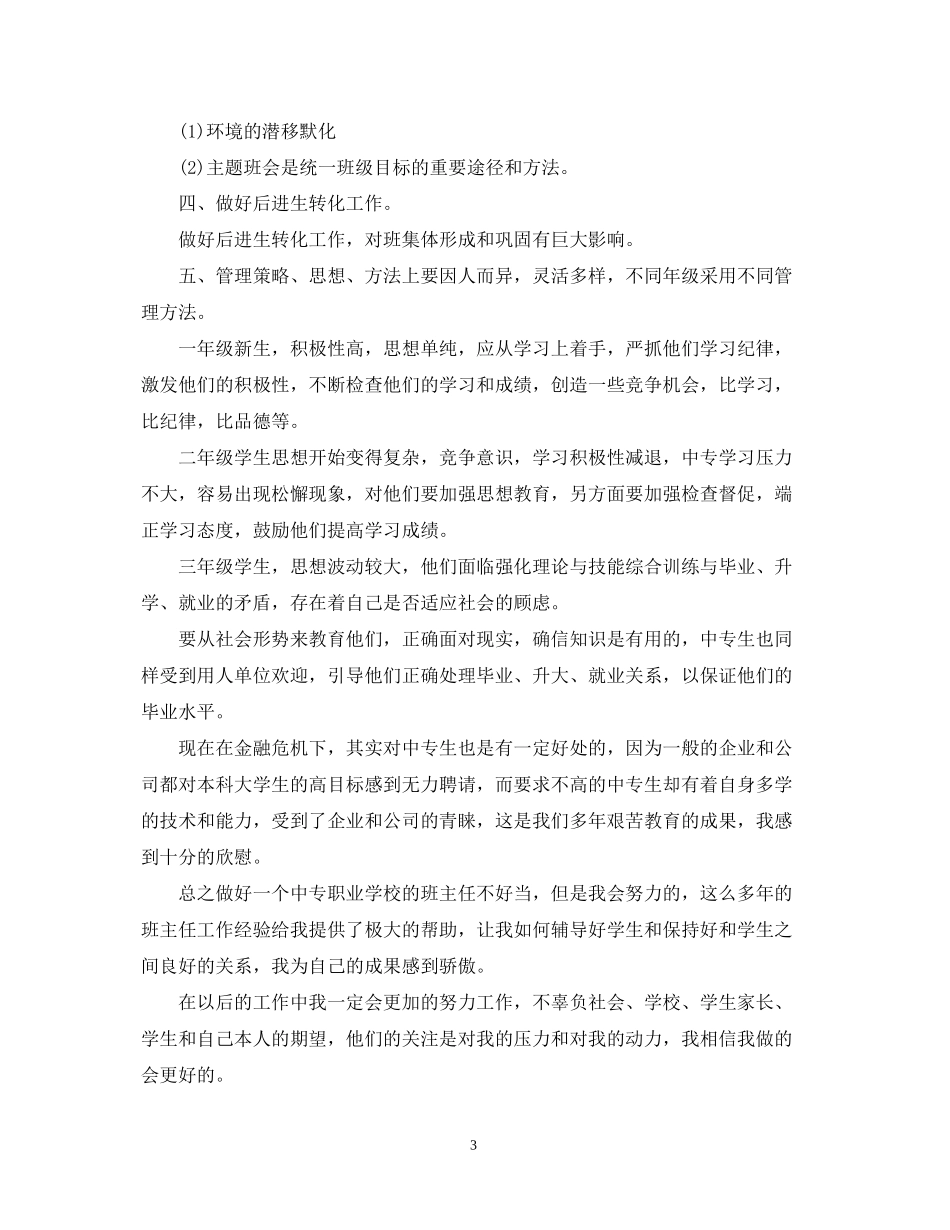 中职班主任工作计划范文2_第3页