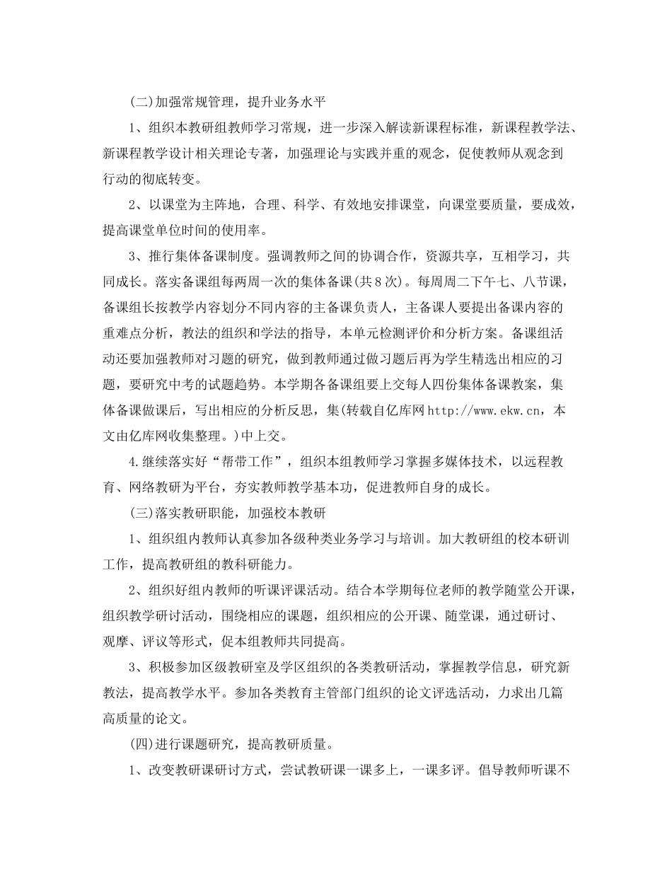 2020年1月初中语文教研组教学工作计划范文2_第2页