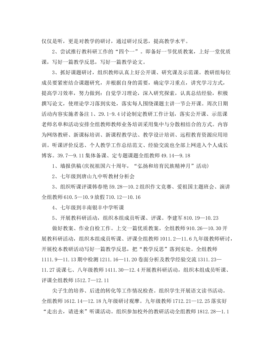 2020年1月初中语文教研组教学工作计划范文2_第3页