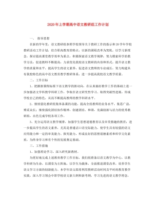 2020年上学期高中语文教研组工作计划