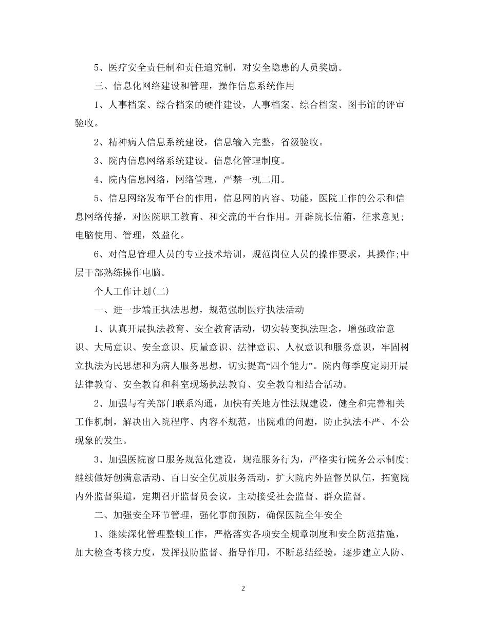 医院后勤人员的个人工作计划_第2页
