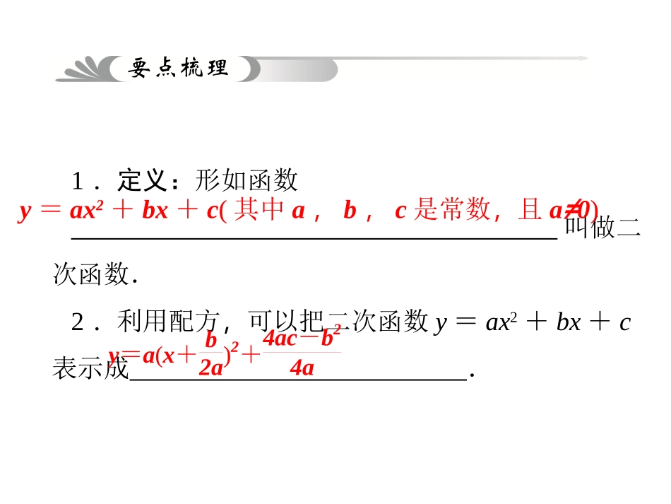 二次函数及其图象_第3页