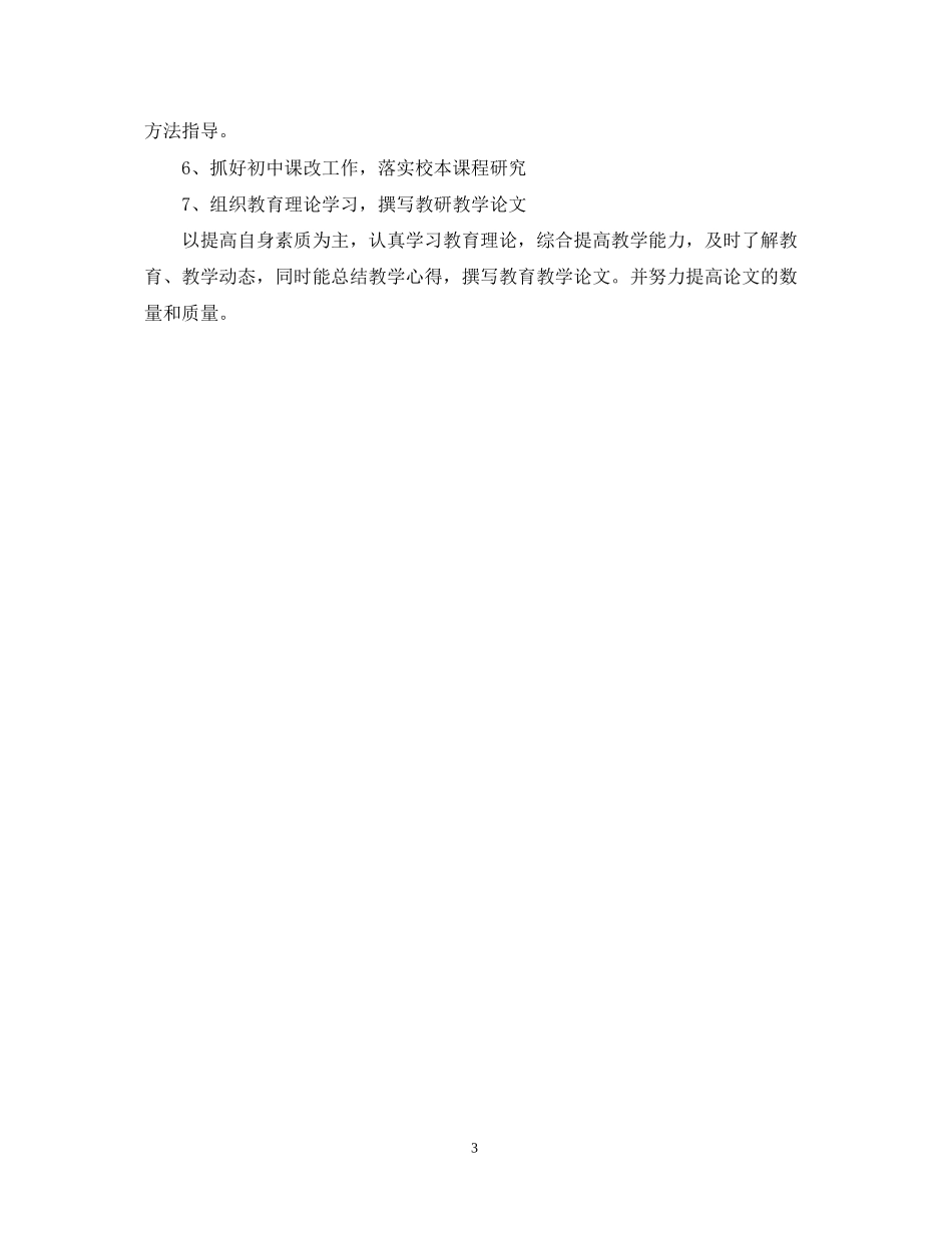 第二学期历史教研组工作计划_第3页