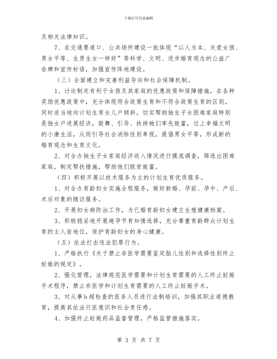 “关爱女孩”行动实施方案与“冬季四防”火事故应急救援预案演练方案汇编_第3页