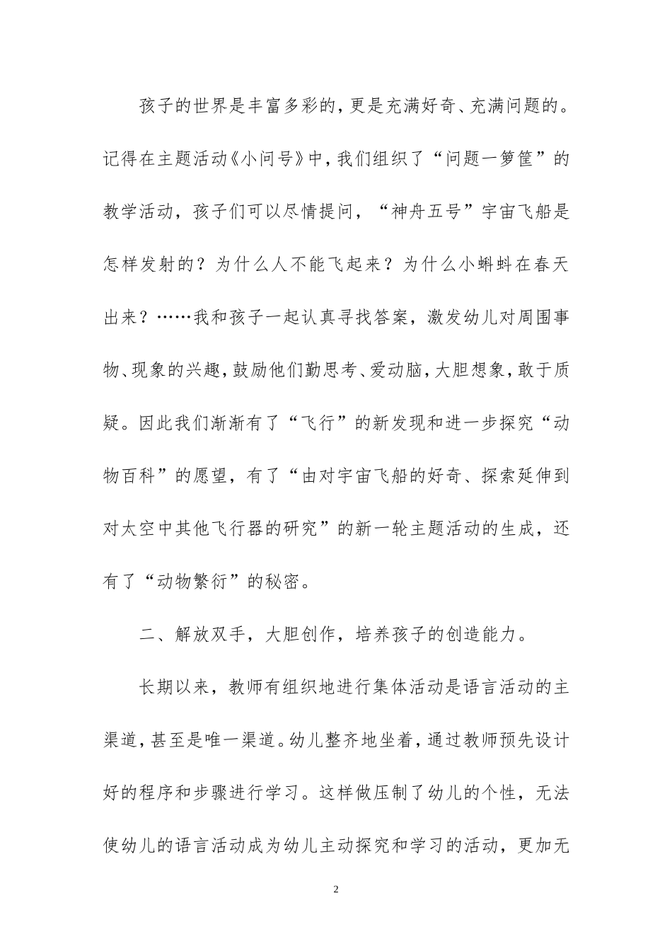 幼儿园语言教学的“解放”_第2页
