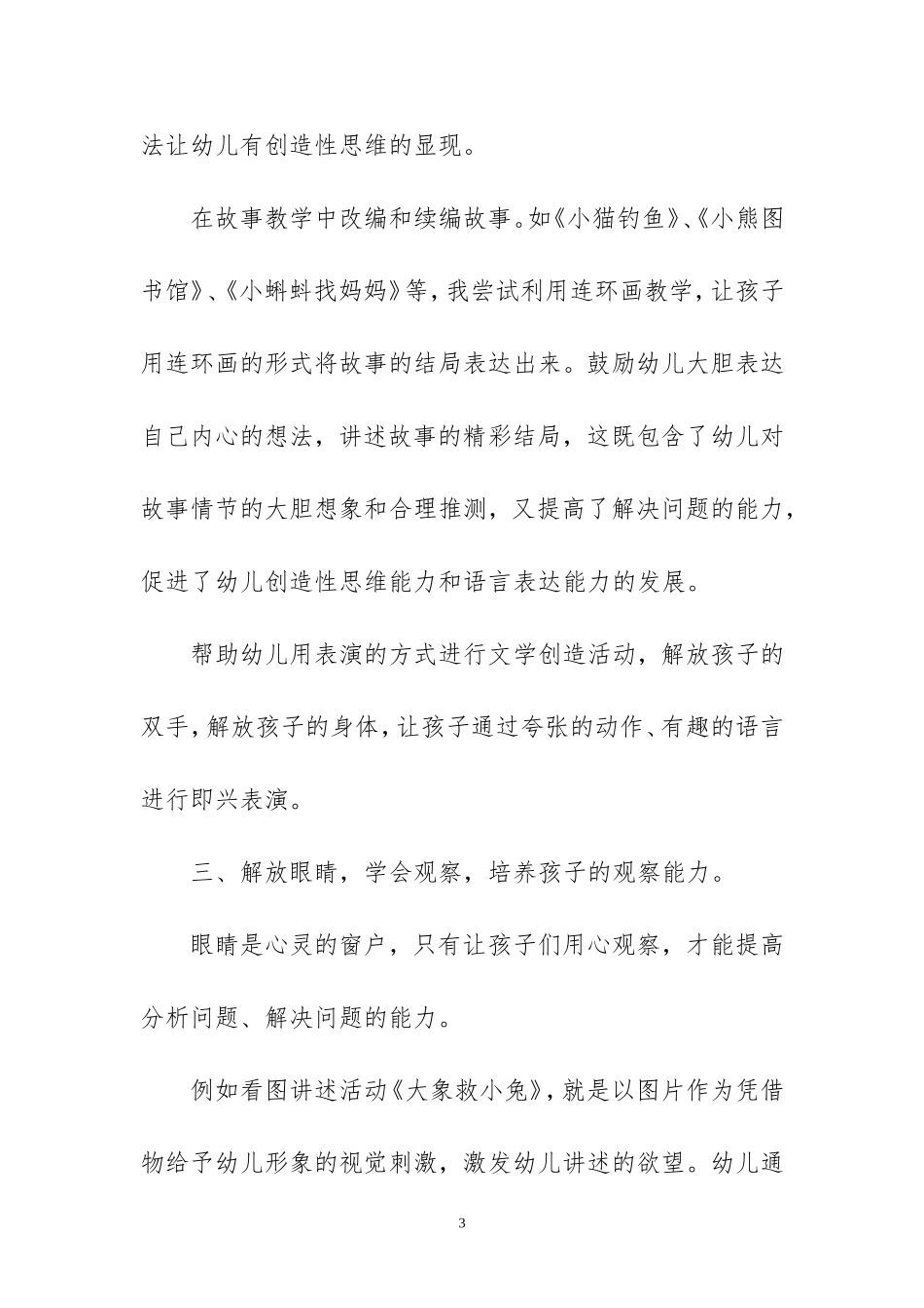 幼儿园语言教学的“解放”_第3页