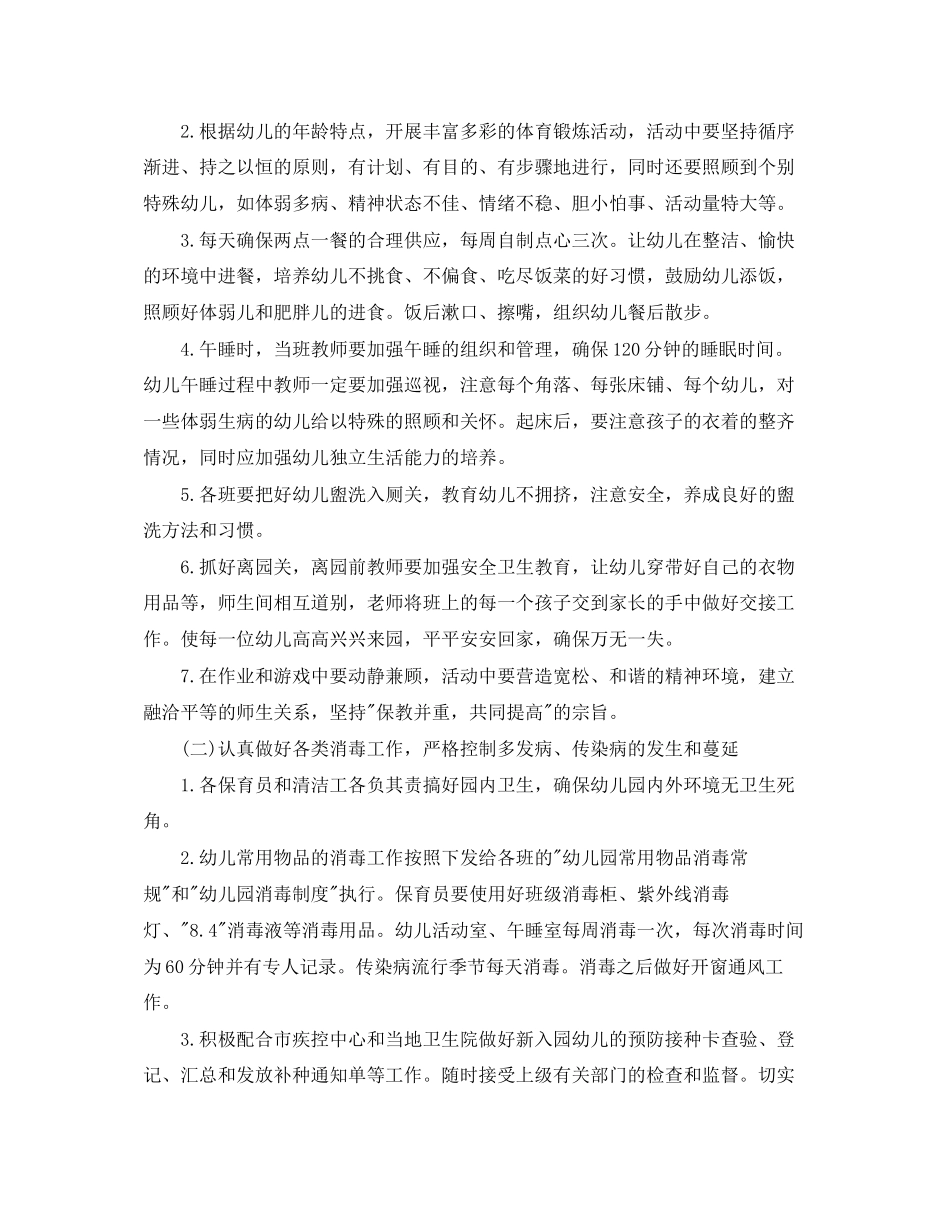 卫生保健周计划怎么写_第3页