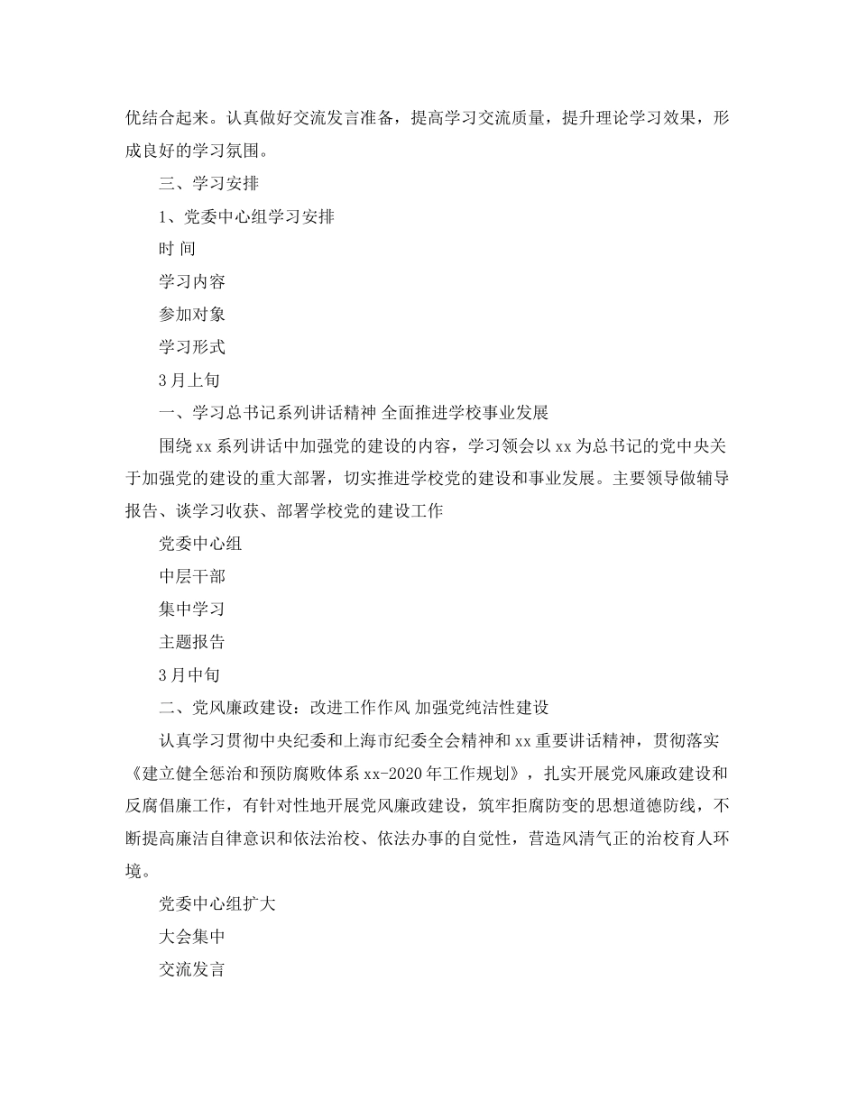 党委中心组中层干部理论学习计划范文_第2页