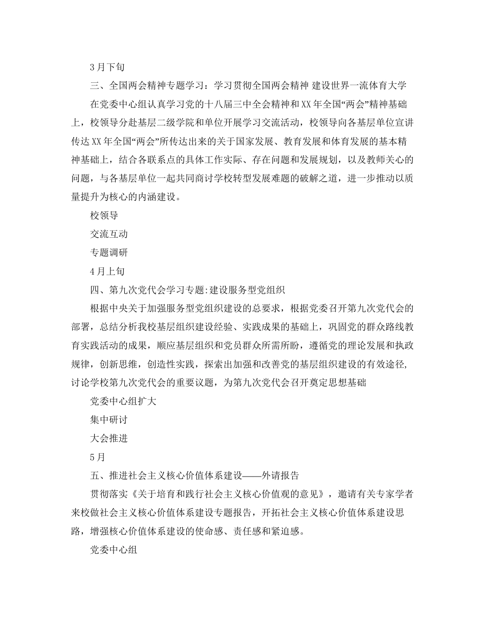 党委中心组中层干部理论学习计划范文_第3页
