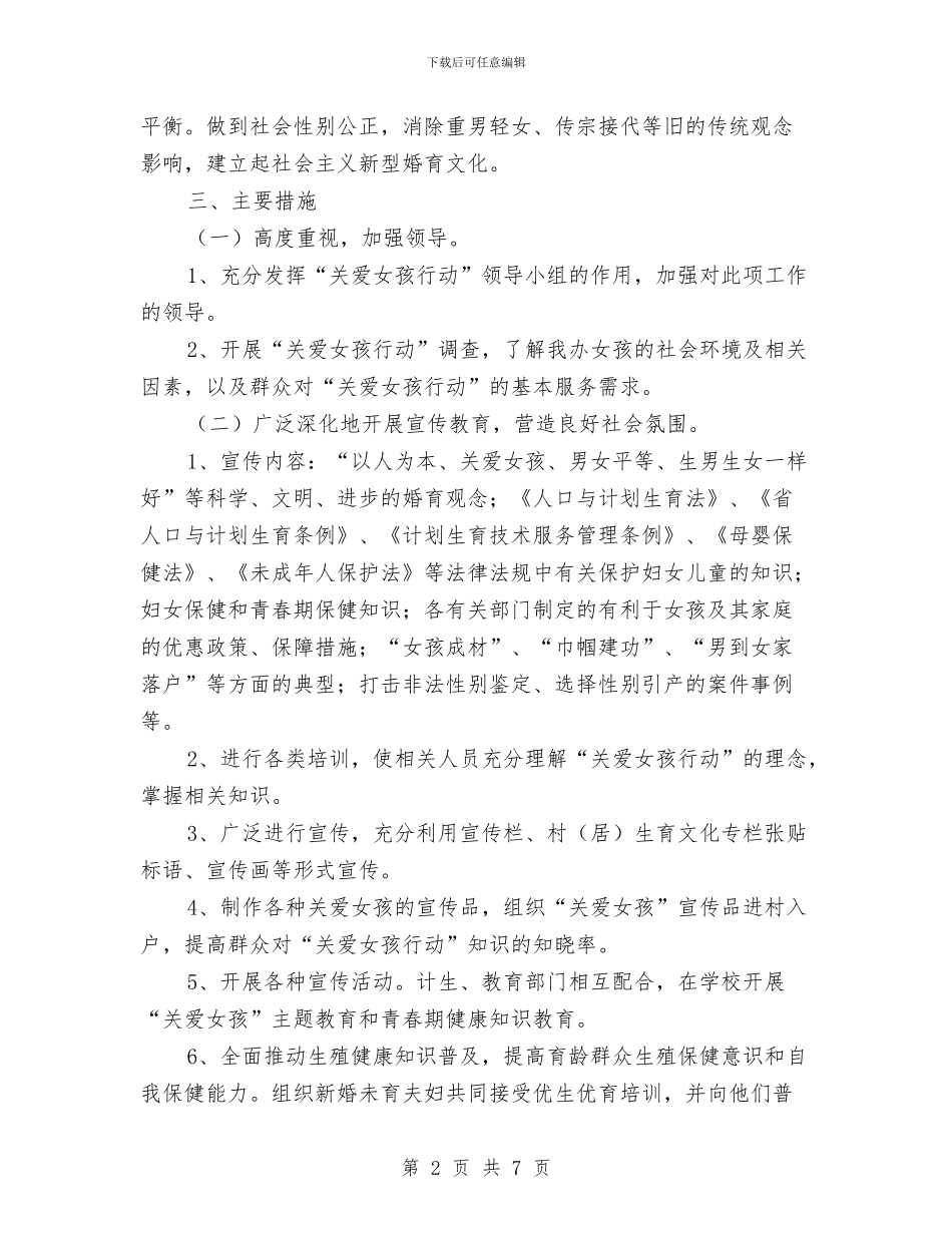 “关爱女孩”行动实施方案与“减负增效”“政社互动”工作方案汇编_第2页