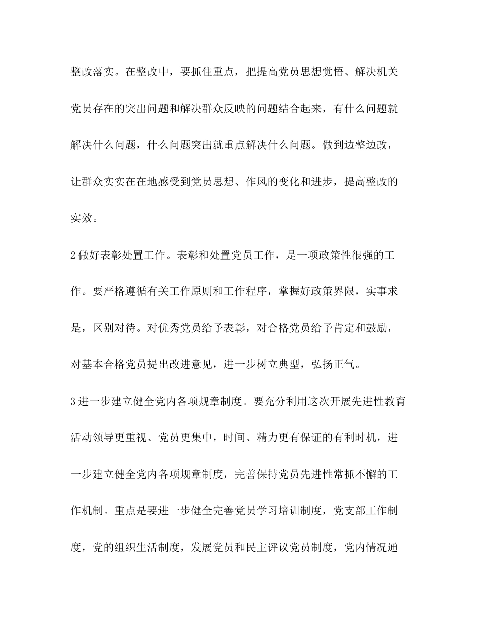 党员保持先进性教育第三阶段学习计划教育工作计划_第2页