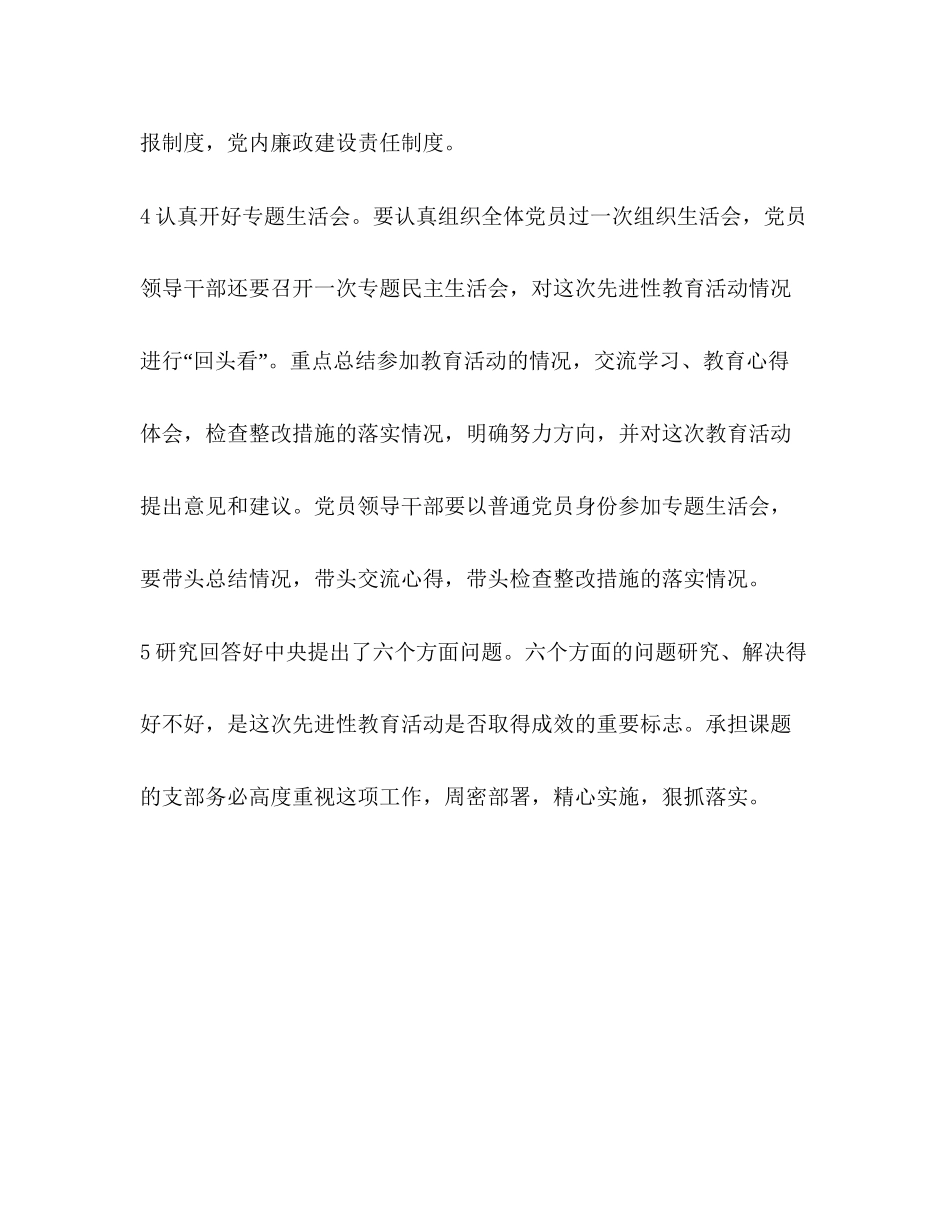 党员保持先进性教育第三阶段学习计划教育工作计划_第3页