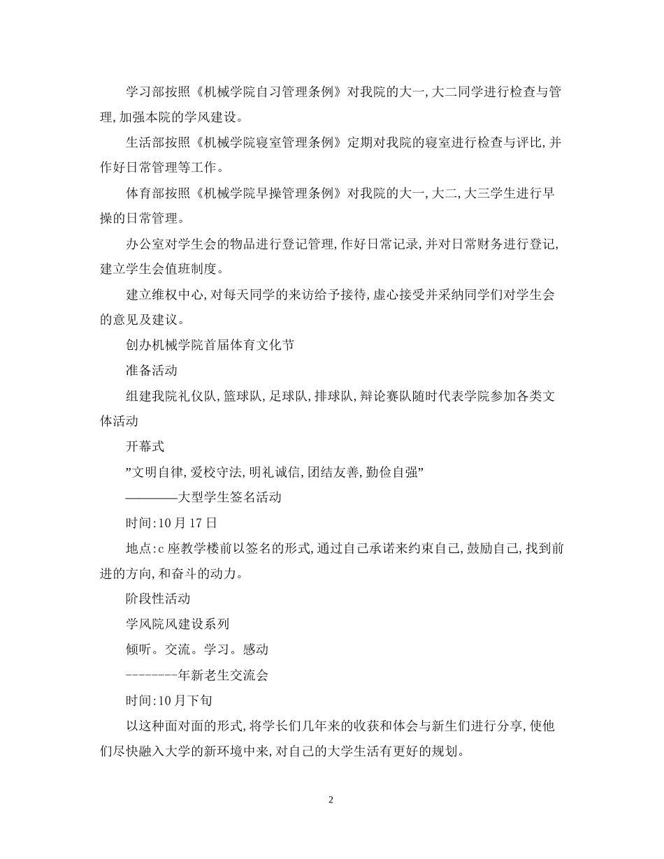 学生会年度工作计划样例_第2页