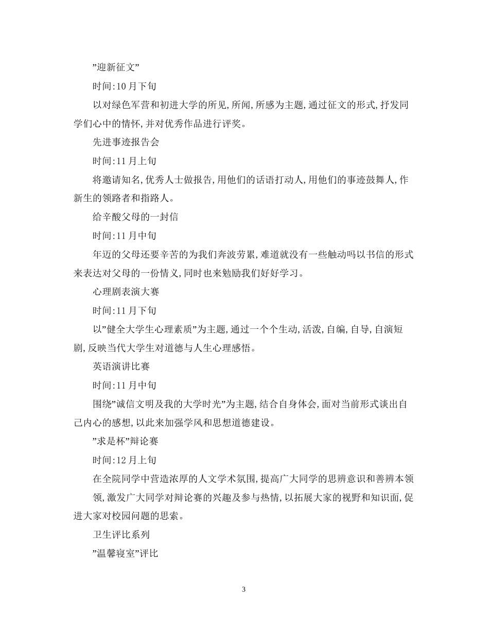 学生会年度工作计划样例_第3页