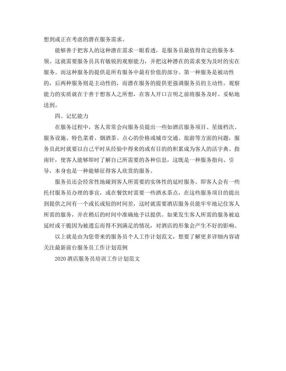 服务员个人工作计划范文_第2页