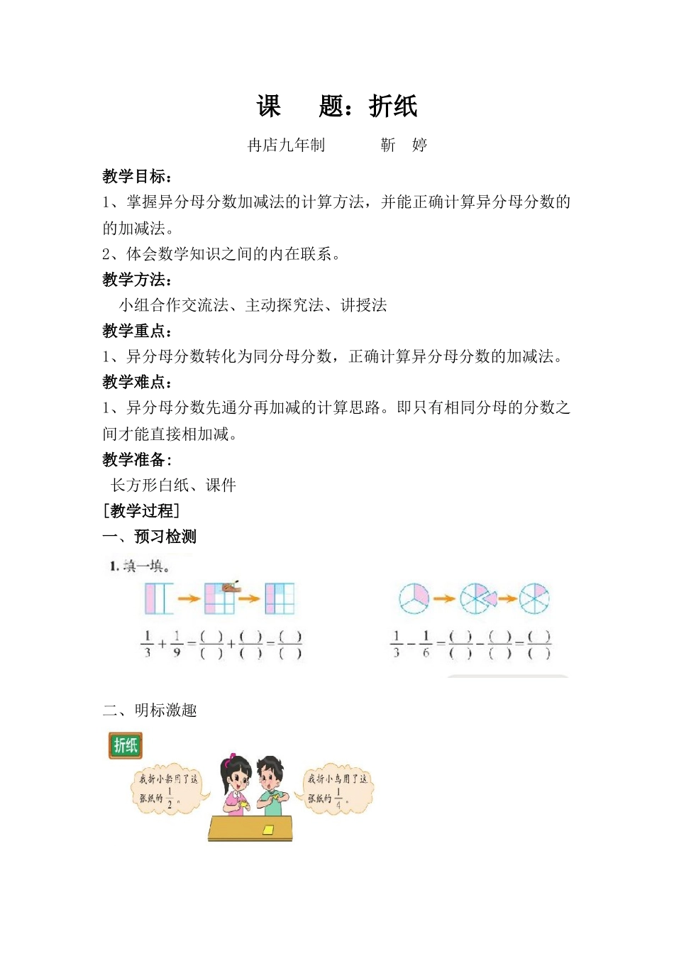 折纸教学设计_第1页