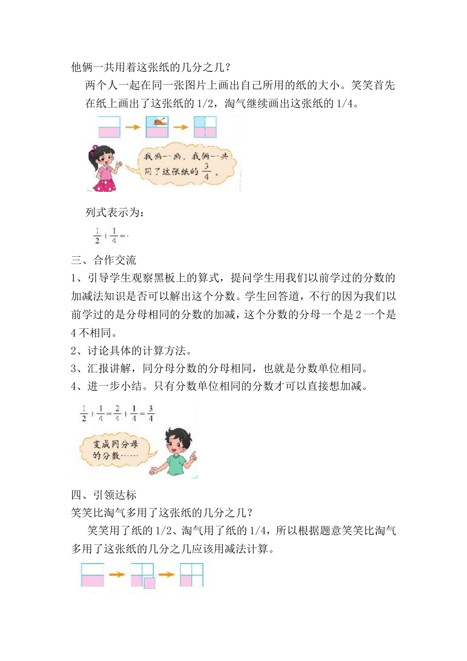 折纸教学设计_第2页