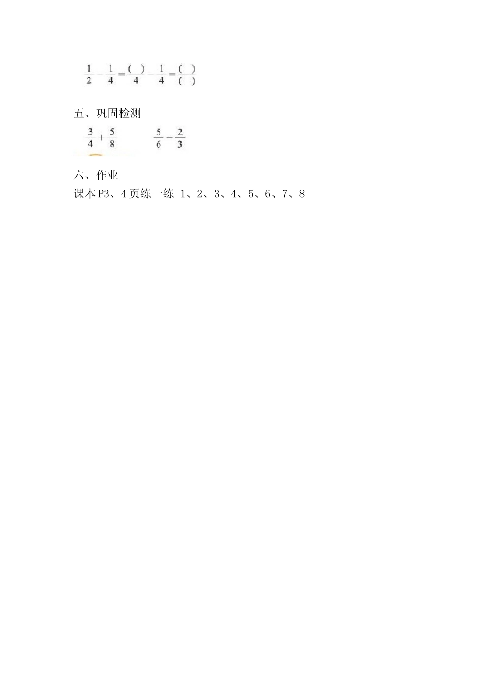 折纸教学设计_第3页