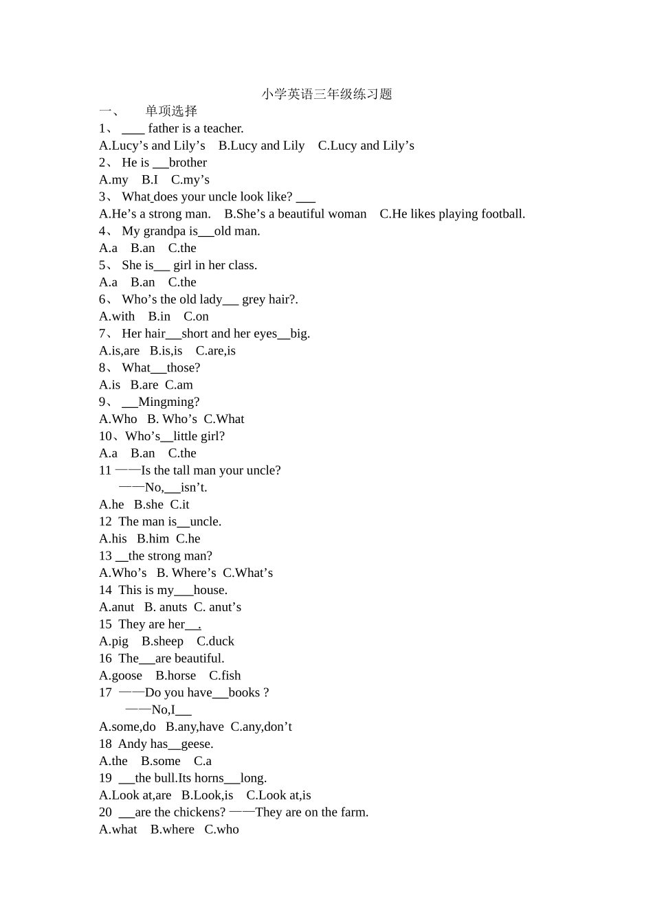 小学英语三年级综合练习题_第1页
