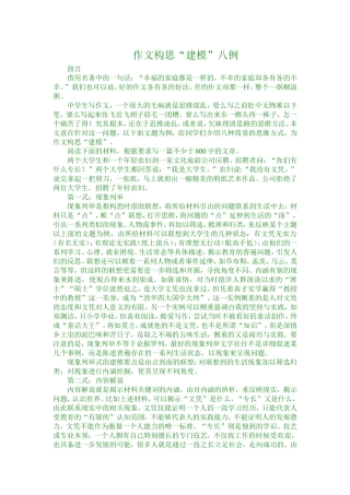 作文构思“建模”八例