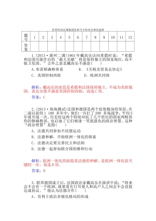 必修二区域化与全球化习题