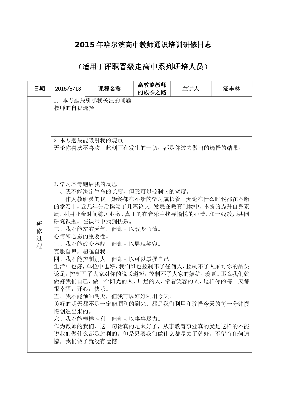 高效能教师成长之路_第1页