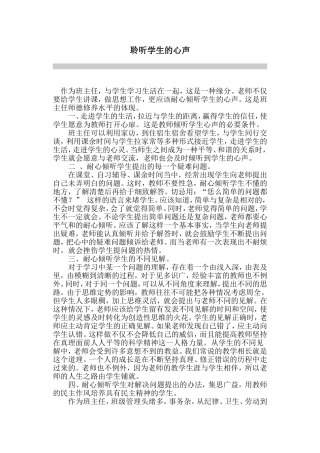 聆听学生的心声