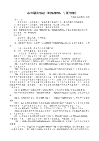 小班语言活动《鳄鱼怕怕、牙医怕怕》