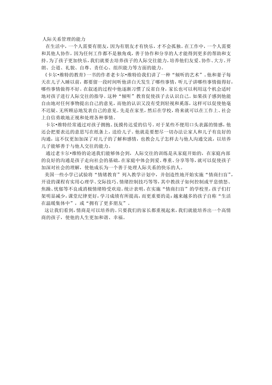 人际关系管理的能力_第1页