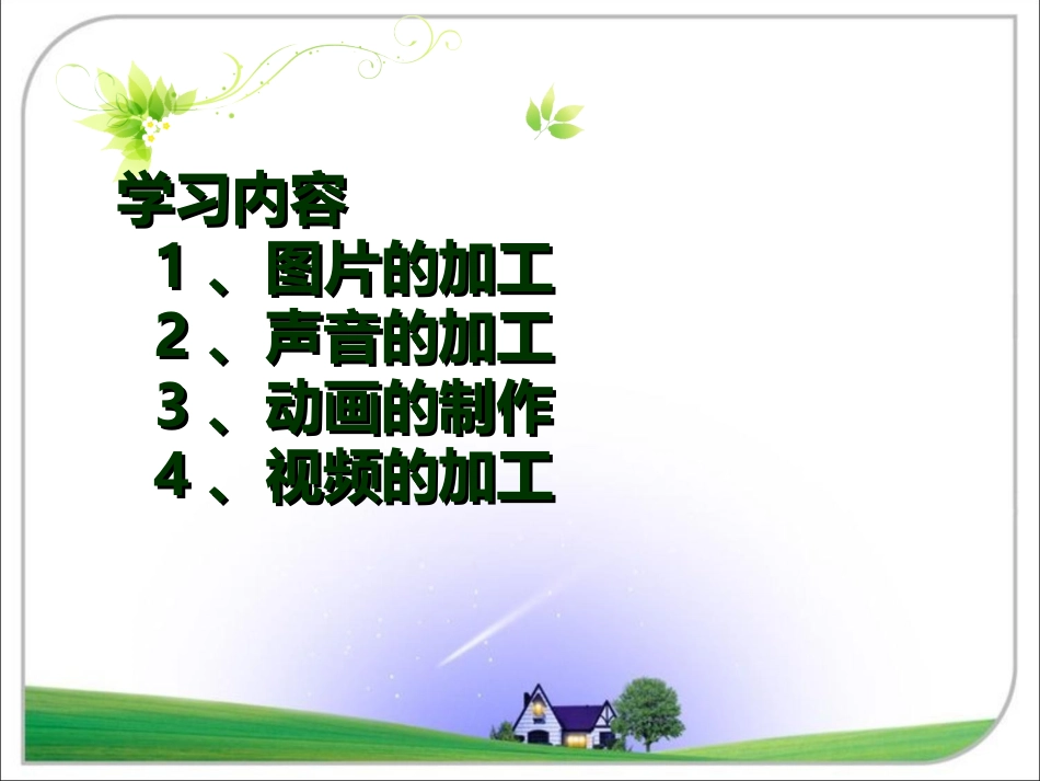 多媒体以及多媒体技术_第2页