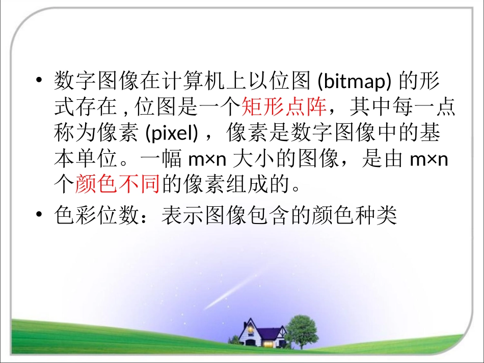 多媒体以及多媒体技术_第3页