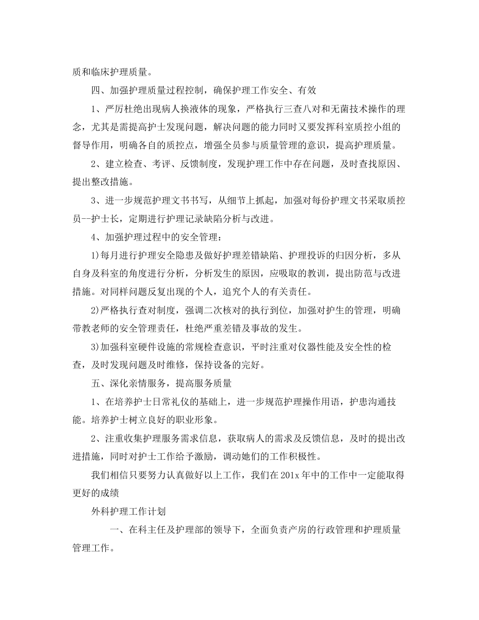 科室护理工作计划精选【五篇】_第2页