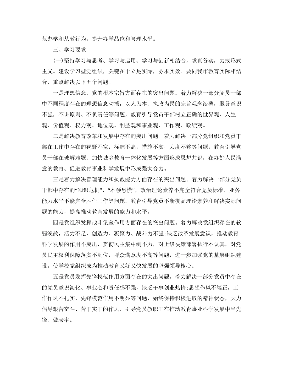 党支部下半年学习计划【五篇】_第2页