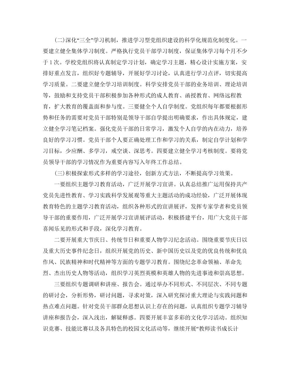 党支部下半年学习计划【五篇】_第3页