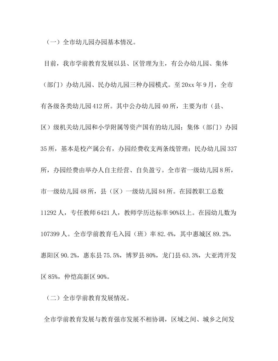 市发展学前教育三年行动计划_第2页