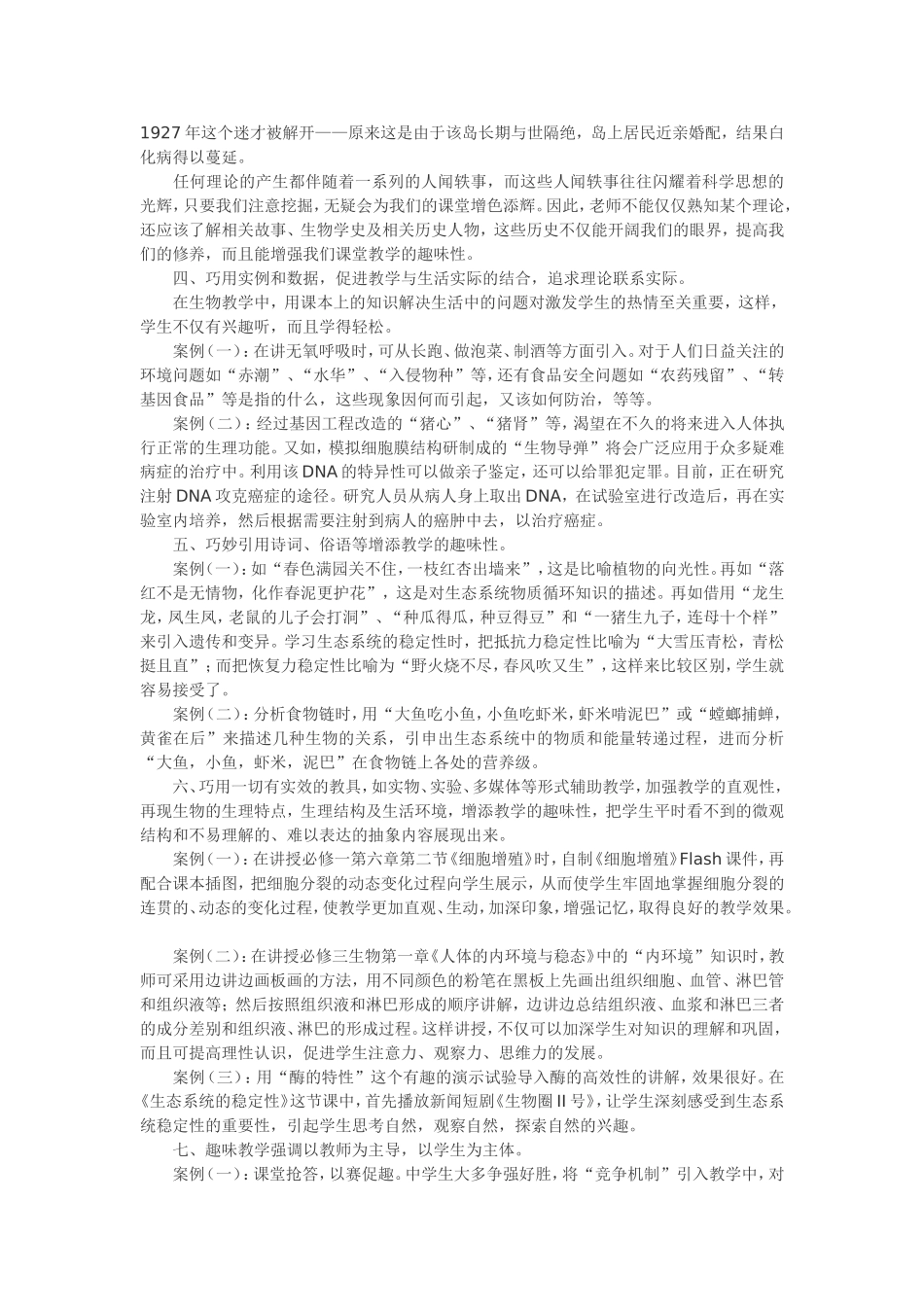 生物作为一门自然学科_第2页