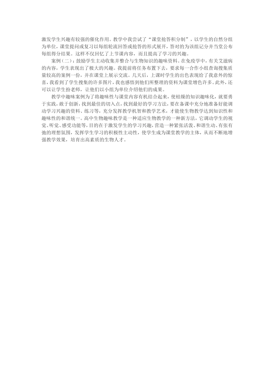 生物作为一门自然学科_第3页