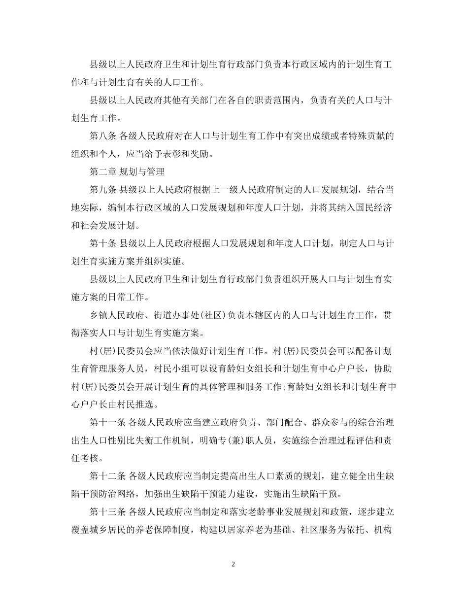 贵州省人口与计划生育条例_第2页