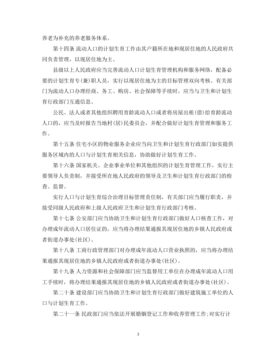 贵州省人口与计划生育条例_第3页