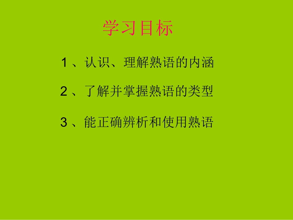 中华文化的智慧之花——熟语_第2页