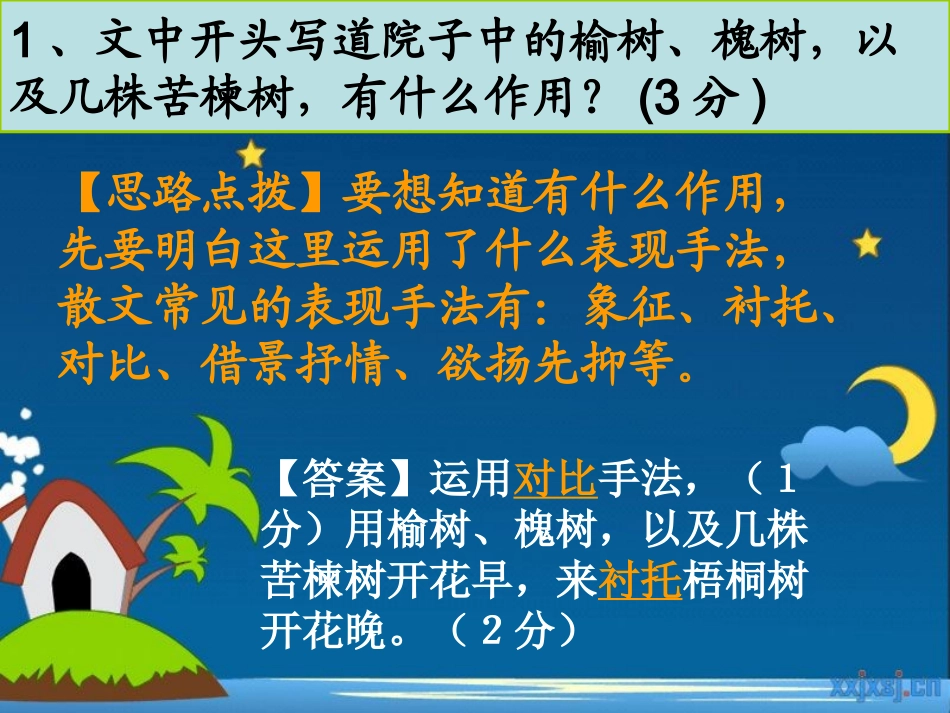 散文阅读——桐花声里燕子飞_第3页