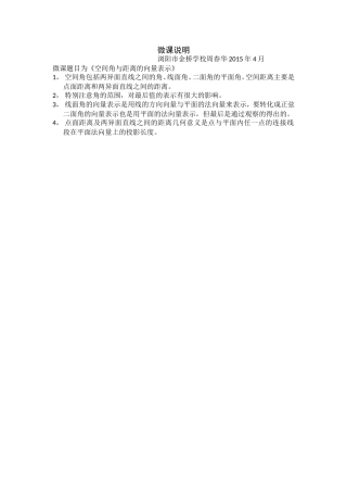 微课说明（浏阳市金桥学校周春华）